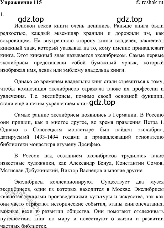 Решение 2. номер 115 (страница 137) гдз по русскому языку 5 класс Шмелев, Флоренская, учебник 1 часть