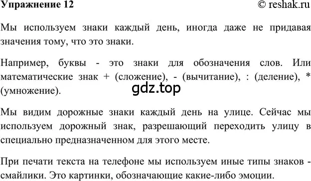 Решение 2. номер 12 (страница 75) гдз по русскому языку 5 класс Шмелев, Флоренская, учебник 1 часть