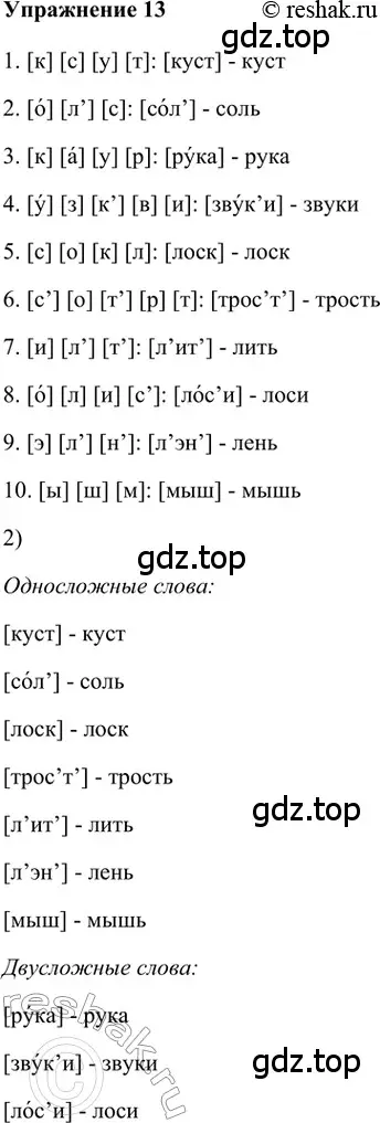 Решение 2. номер 13 (страница 77) гдз по русскому языку 5 класс Шмелев, Флоренская, учебник 1 часть