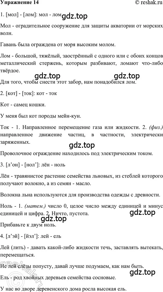 Решение 2. номер 14 (страница 78) гдз по русскому языку 5 класс Шмелев, Флоренская, учебник 1 часть