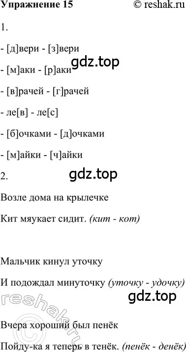 Решение 2. номер 15 (страница 78) гдз по русскому языку 5 класс Шмелев, Флоренская, учебник 1 часть