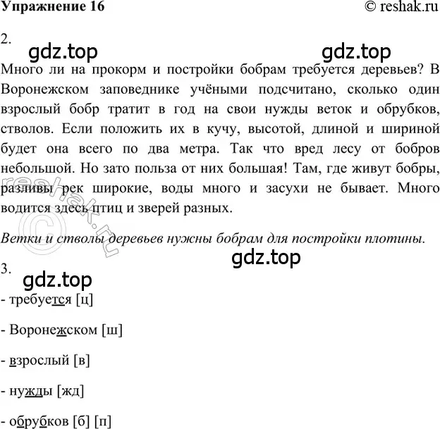 Решение 2. номер 16 (страница 78) гдз по русскому языку 5 класс Шмелев, Флоренская, учебник 1 часть