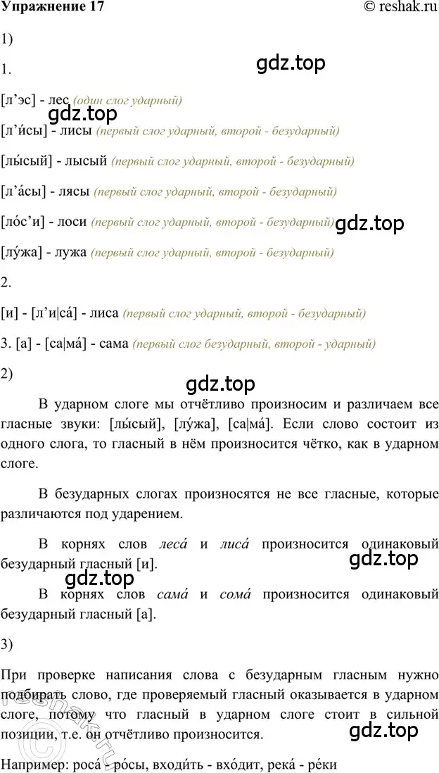 Решение 2. номер 17 (страница 80) гдз по русскому языку 5 класс Шмелев, Флоренская, учебник 1 часть