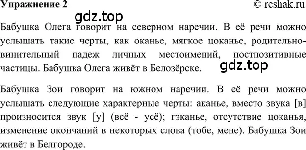 Решение 2. номер 2 (страница 65) гдз по русскому языку 5 класс Шмелев, Флоренская, учебник 1 часть