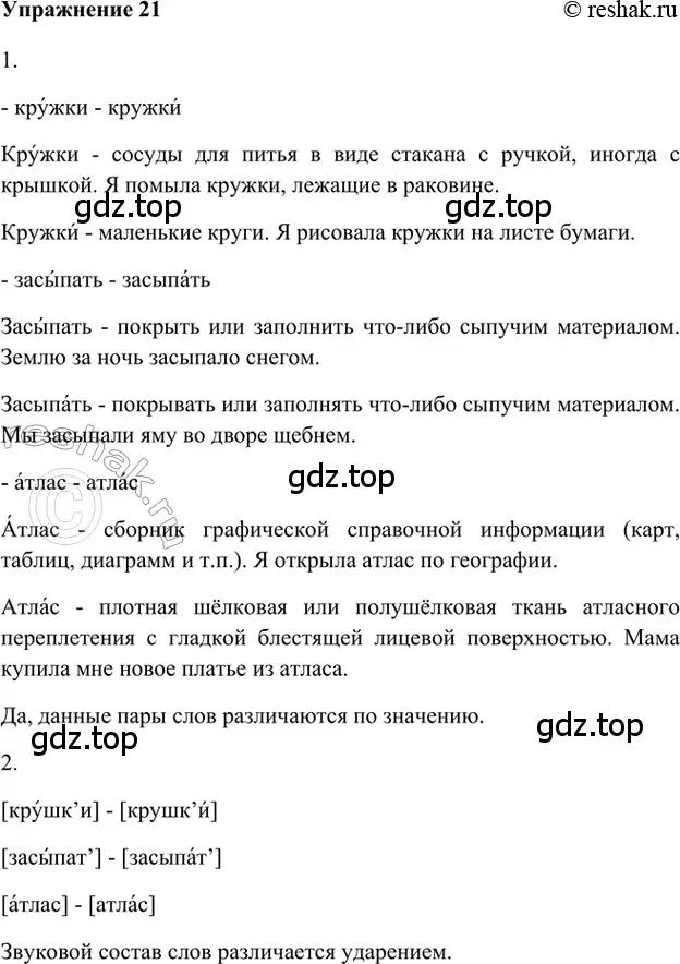 Решение 2. номер 21 (страница 82) гдз по русскому языку 5 класс Шмелев, Флоренская, учебник 1 часть