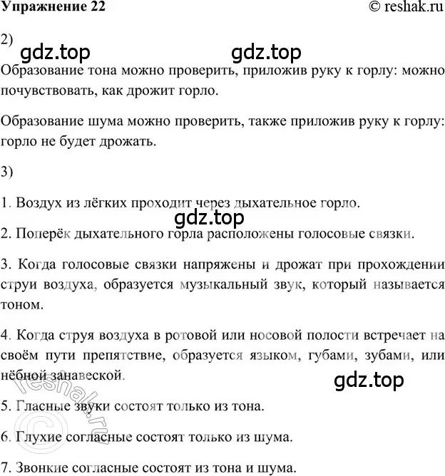 Решение 2. номер 22 (страница 82) гдз по русскому языку 5 класс Шмелев, Флоренская, учебник 1 часть