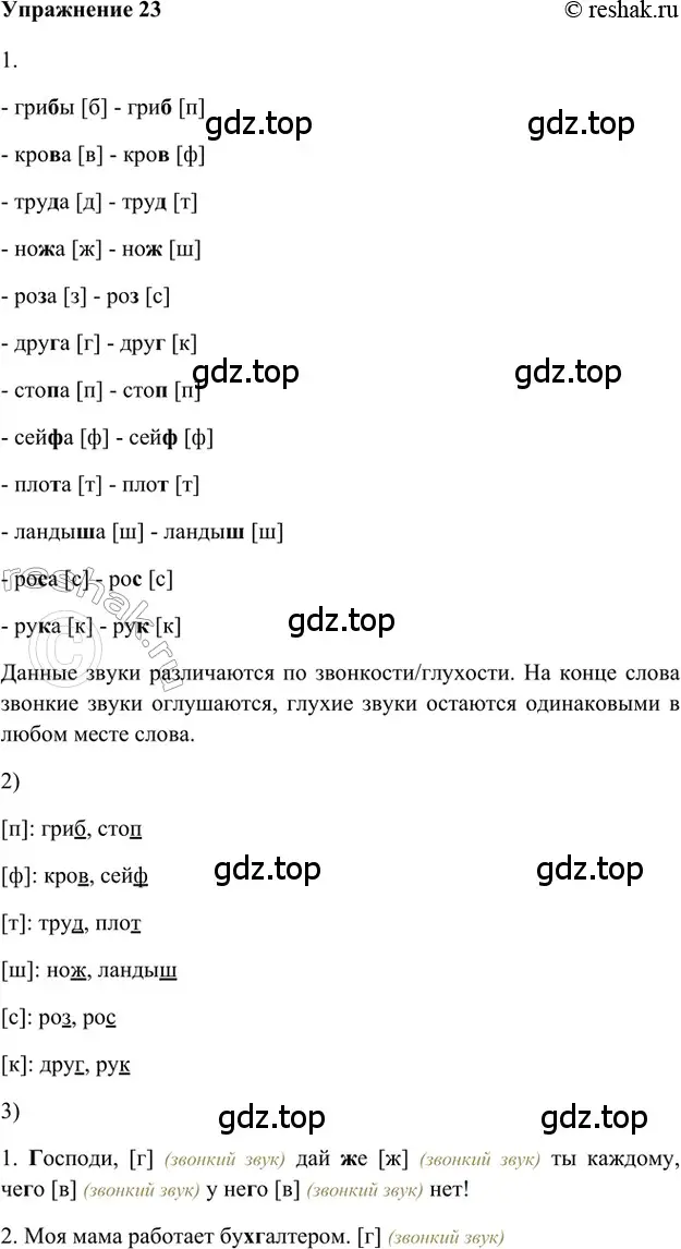 Решение 2. номер 23 (страница 84) гдз по русскому языку 5 класс Шмелев, Флоренская, учебник 1 часть