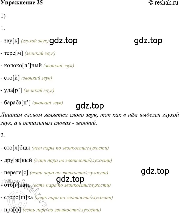 Решение 2. номер 25 (страница 85) гдз по русскому языку 5 класс Шмелев, Флоренская, учебник 1 часть