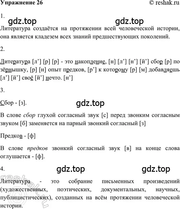 Решение 2. номер 26 (страница 85) гдз по русскому языку 5 класс Шмелев, Флоренская, учебник 1 часть