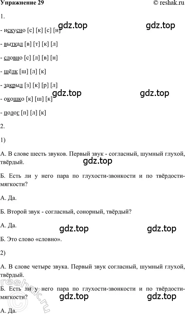 Решение 2. номер 29 (страница 87) гдз по русскому языку 5 класс Шмелев, Флоренская, учебник 1 часть