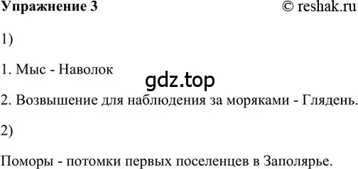 Решение 2. номер 3 (страница 66) гдз по русскому языку 5 класс Шмелев, Флоренская, учебник 1 часть