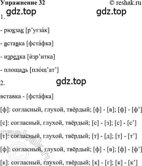 Решение 2. номер 32 (страница 89) гдз по русскому языку 5 класс Шмелев, Флоренская, учебник 1 часть