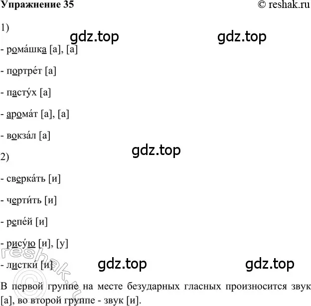 Решение 2. номер 35 (страница 91) гдз по русскому языку 5 класс Шмелев, Флоренская, учебник 1 часть