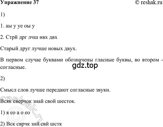 Решение 2. номер 37 (страница 91) гдз по русскому языку 5 класс Шмелев, Флоренская, учебник 1 часть