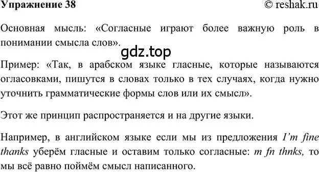 Решение 2. номер 38 (страница 92) гдз по русскому языку 5 класс Шмелев, Флоренская, учебник 1 часть