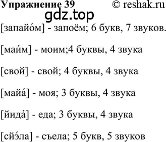 Решение 2. номер 39 (страница 92) гдз по русскому языку 5 класс Шмелев, Флоренская, учебник 1 часть