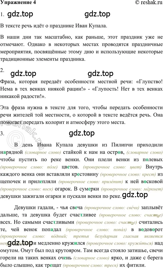 Решение 2. номер 4 (страница 67) гдз по русскому языку 5 класс Шмелев, Флоренская, учебник 1 часть