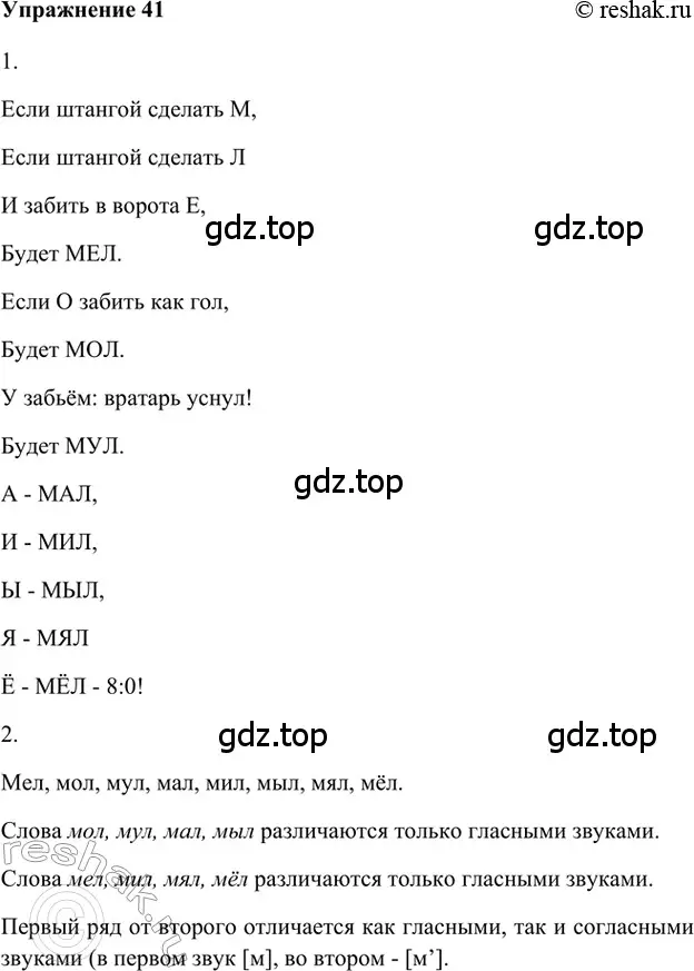 Решение 2. номер 41 (страница 93) гдз по русскому языку 5 класс Шмелев, Флоренская, учебник 1 часть