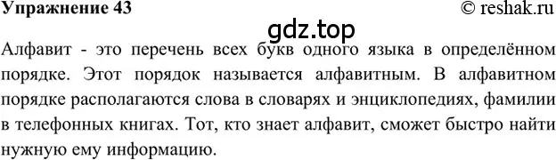 Решение 2. номер 43 (страница 94) гдз по русскому языку 5 класс Шмелев, Флоренская, учебник 1 часть