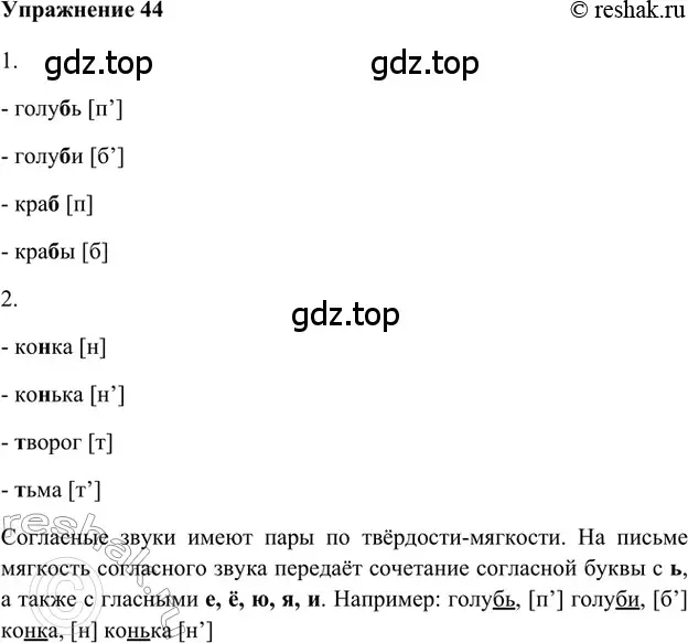 Решение 2. номер 44 (страница 96) гдз по русскому языку 5 класс Шмелев, Флоренская, учебник 1 часть