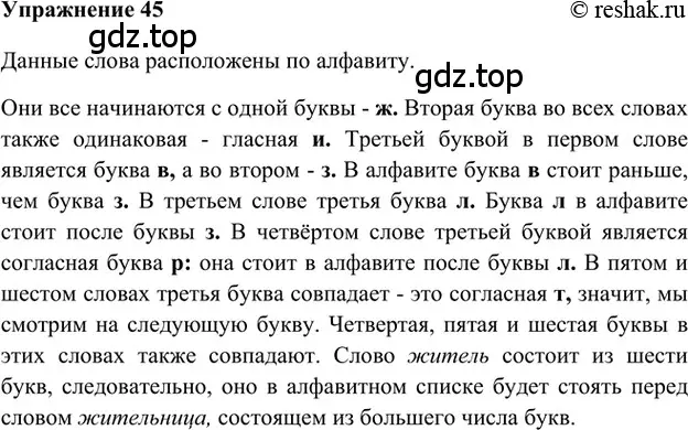 Решение 2. номер 45 (страница 96) гдз по русскому языку 5 класс Шмелев, Флоренская, учебник 1 часть