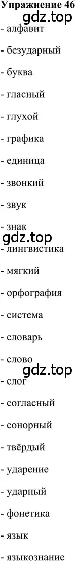 Решение 2. номер 46 (страница 96) гдз по русскому языку 5 класс Шмелев, Флоренская, учебник 1 часть