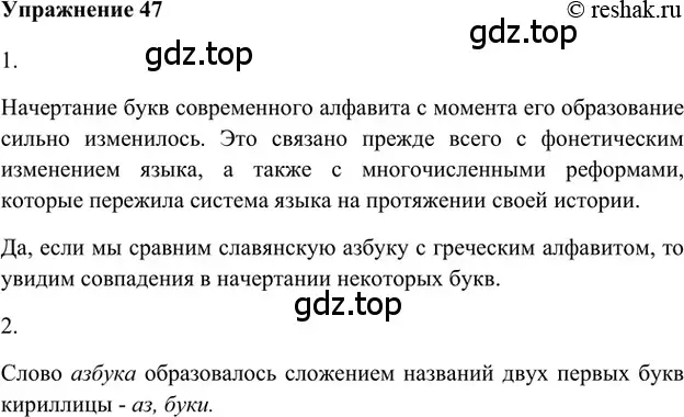 Решение 2. номер 47 (страница 97) гдз по русскому языку 5 класс Шмелев, Флоренская, учебник 1 часть