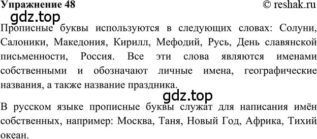 Решение 2. номер 48 (страница 98) гдз по русскому языку 5 класс Шмелев, Флоренская, учебник 1 часть