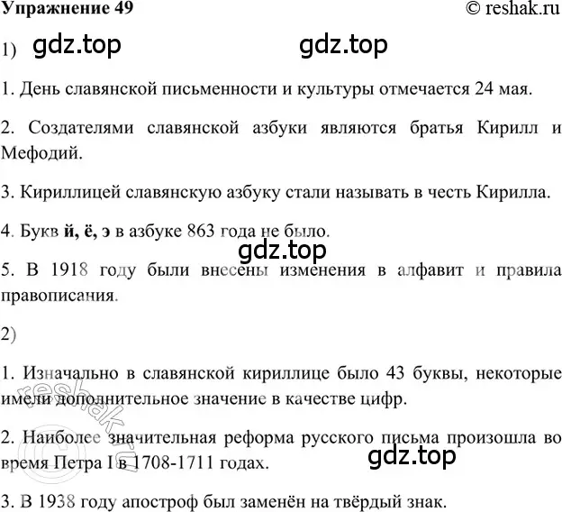 Решение 2. номер 49 (страница 98) гдз по русскому языку 5 класс Шмелев, Флоренская, учебник 1 часть