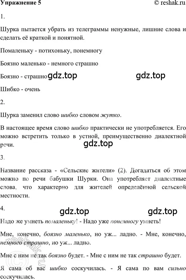 Решение 2. номер 5 (страница 69) гдз по русскому языку 5 класс Шмелев, Флоренская, учебник 1 часть