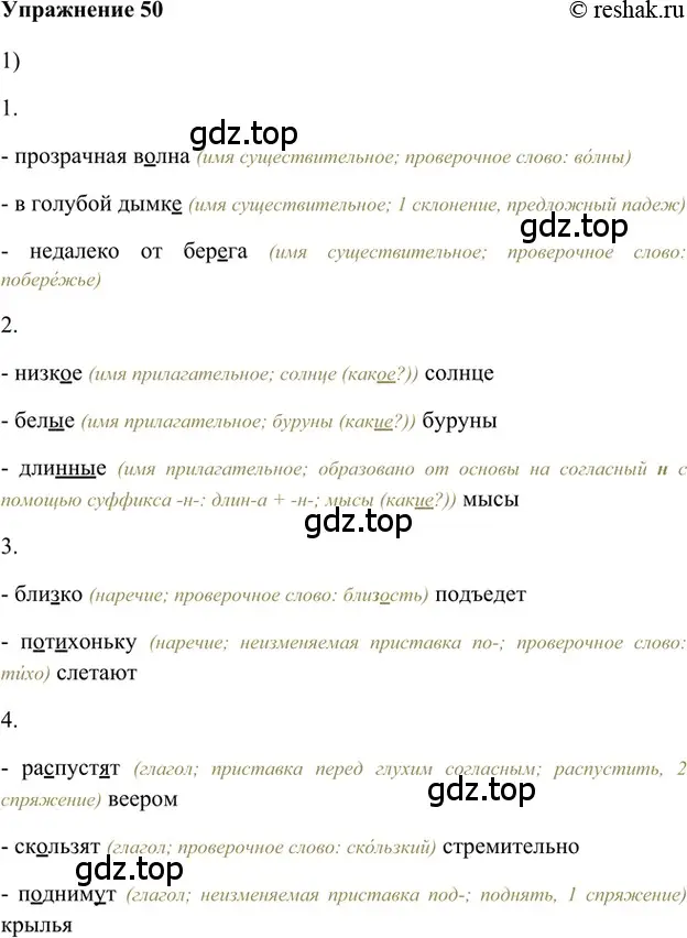 Решение 2. номер 50 (страница 99) гдз по русскому языку 5 класс Шмелев, Флоренская, учебник 1 часть