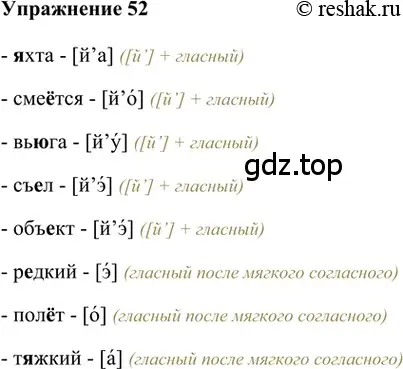 Решение 2. номер 52 (страница 101) гдз по русскому языку 5 класс Шмелев, Флоренская, учебник 1 часть