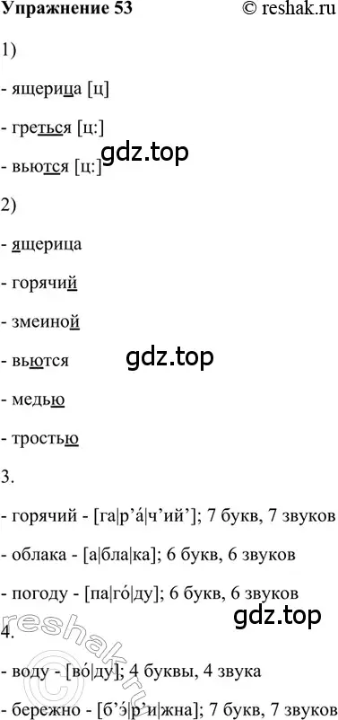 Решение 2. номер 53 (страница 101) гдз по русскому языку 5 класс Шмелев, Флоренская, учебник 1 часть