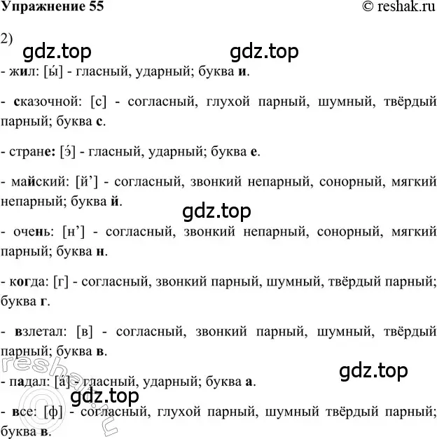 Решение 2. номер 55 (страница 102) гдз по русскому языку 5 класс Шмелев, Флоренская, учебник 1 часть