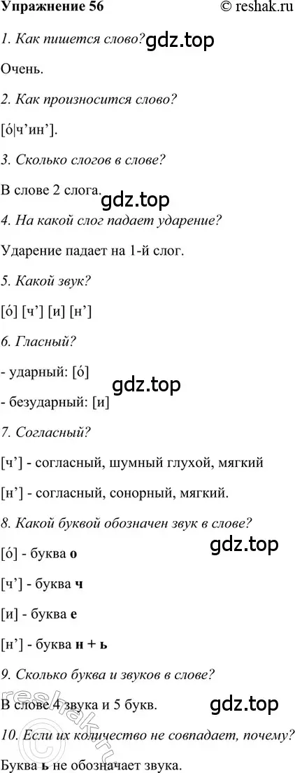 Решение 2. номер 56 (страница 103) гдз по русскому языку 5 класс Шмелев, Флоренская, учебник 1 часть