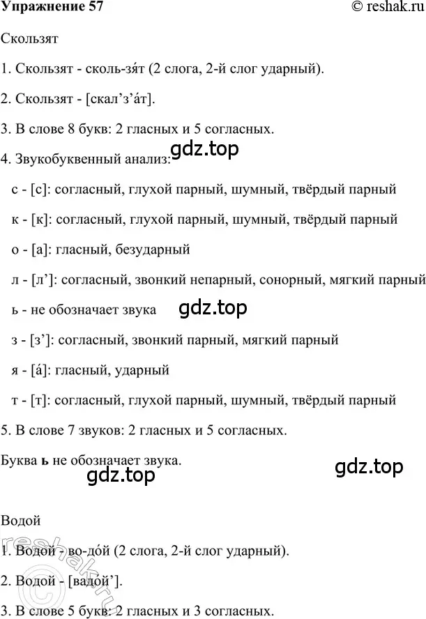 Решение 2. номер 57 (страница 103) гдз по русскому языку 5 класс Шмелев, Флоренская, учебник 1 часть