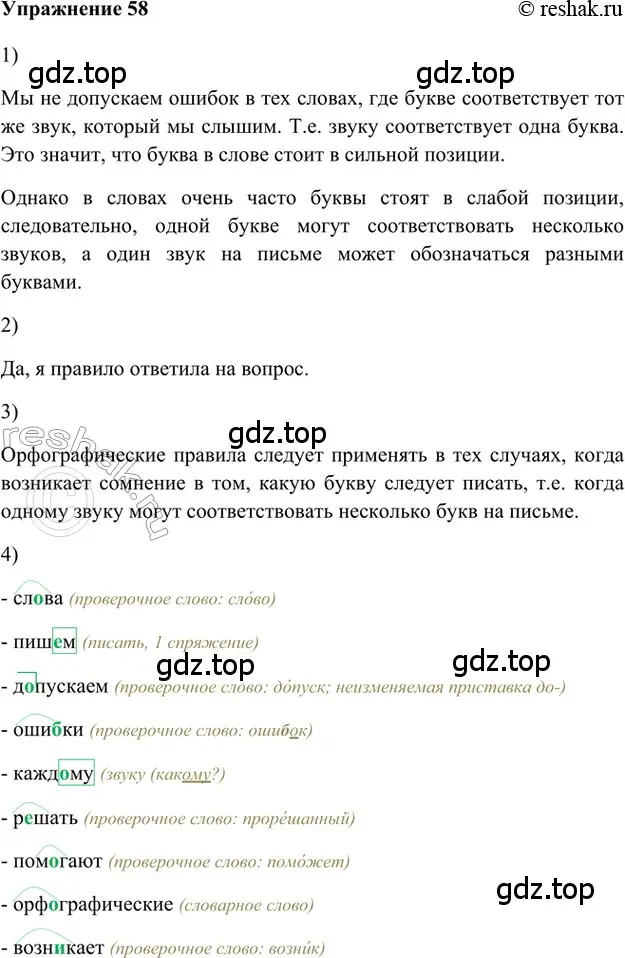 Решение 2. номер 58 (страница 104) гдз по русскому языку 5 класс Шмелев, Флоренская, учебник 1 часть