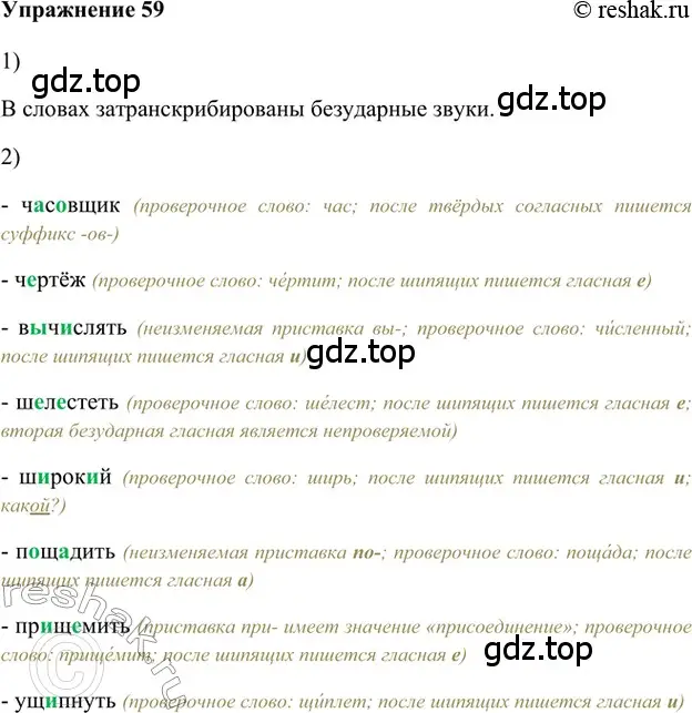 Решение 2. номер 59 (страница 105) гдз по русскому языку 5 класс Шмелев, Флоренская, учебник 1 часть
