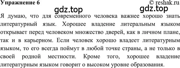 Решение 2. номер 6 (страница 70) гдз по русскому языку 5 класс Шмелев, Флоренская, учебник 1 часть