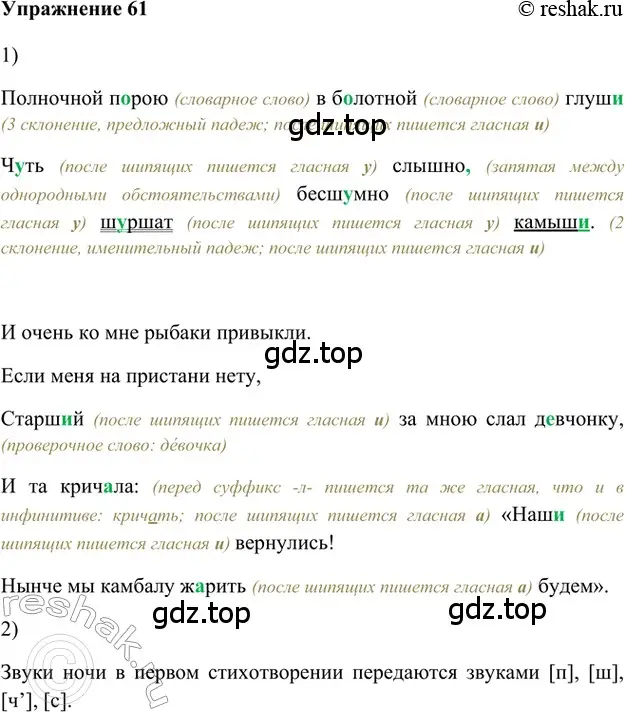 Решение 2. номер 61 (страница 106) гдз по русскому языку 5 класс Шмелев, Флоренская, учебник 1 часть