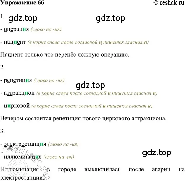 Решение 2. номер 66 (страница 108) гдз по русскому языку 5 класс Шмелев, Флоренская, учебник 1 часть