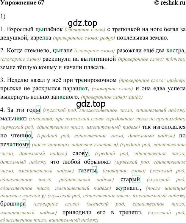 Решение 2. номер 67 (страница 108) гдз по русскому языку 5 класс Шмелев, Флоренская, учебник 1 часть