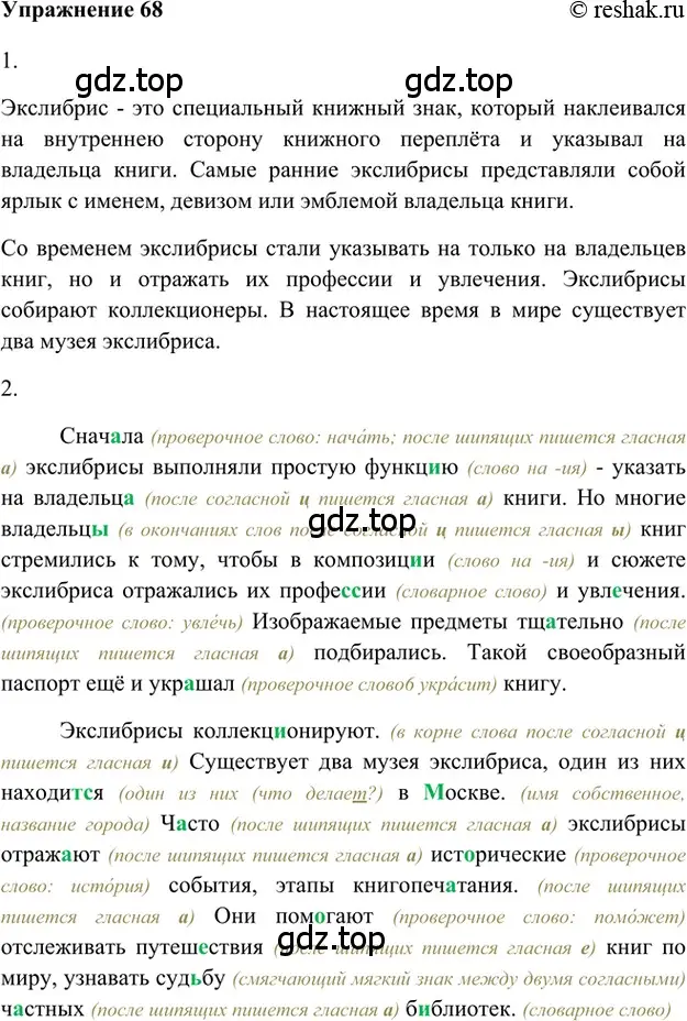 Решение 2. номер 68 (страница 108) гдз по русскому языку 5 класс Шмелев, Флоренская, учебник 1 часть