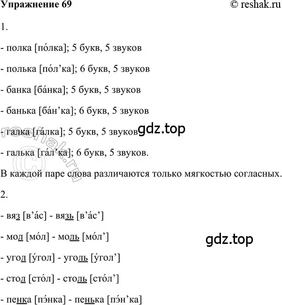 Решение 2. номер 69 (страница 110) гдз по русскому языку 5 класс Шмелев, Флоренская, учебник 1 часть