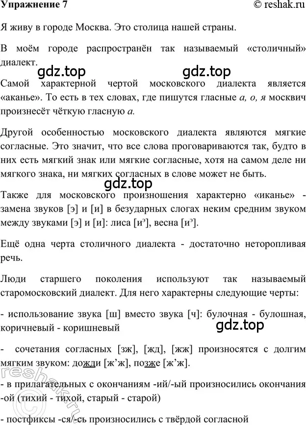 Решение 2. номер 7 (страница 70) гдз по русскому языку 5 класс Шмелев, Флоренская, учебник 1 часть