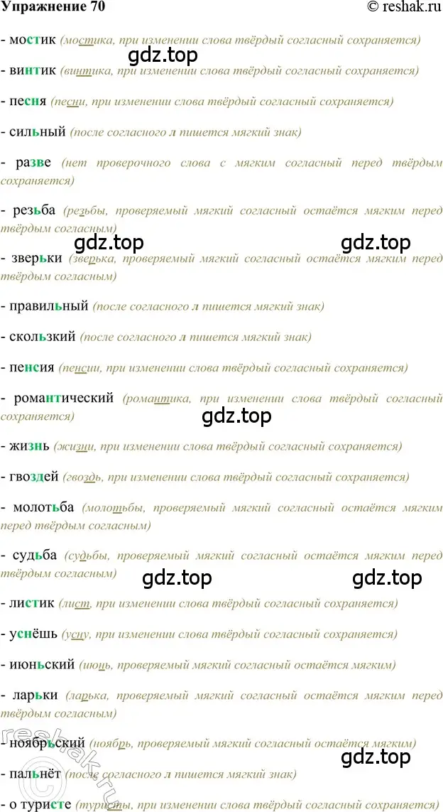 Решение 2. номер 70 (страница 110) гдз по русскому языку 5 класс Шмелев, Флоренская, учебник 1 часть