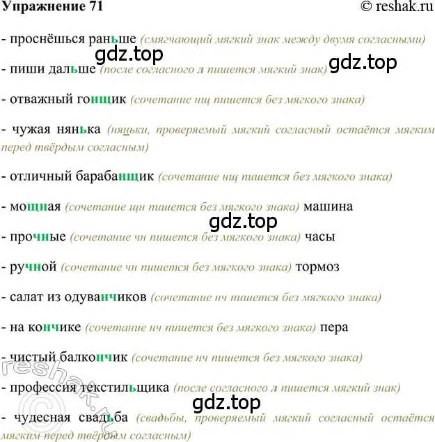 Решение 2. номер 71 (страница 111) гдз по русскому языку 5 класс Шмелев, Флоренская, учебник 1 часть