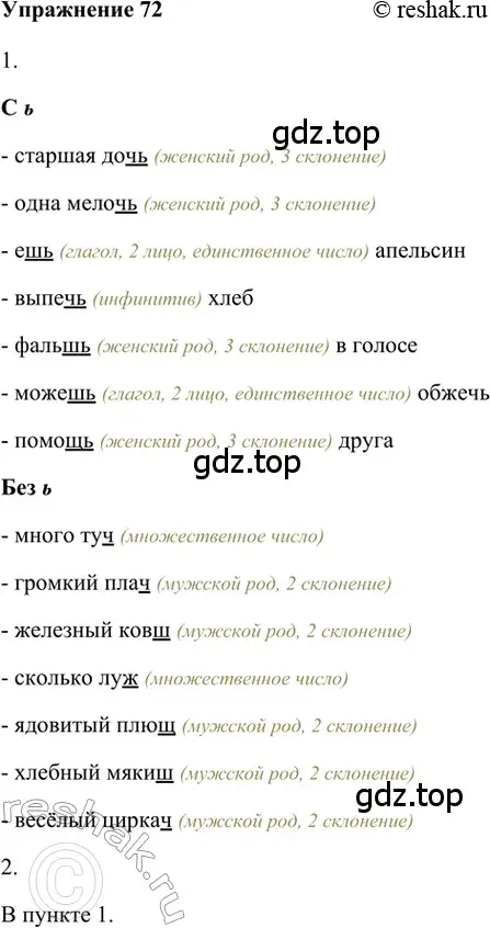 Решение 2. номер 72 (страница 111) гдз по русскому языку 5 класс Шмелев, Флоренская, учебник 1 часть