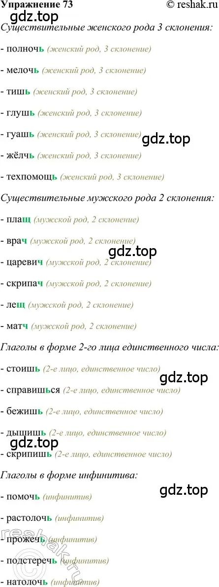 Решение 2. номер 73 (страница 111) гдз по русскому языку 5 класс Шмелев, Флоренская, учебник 1 часть