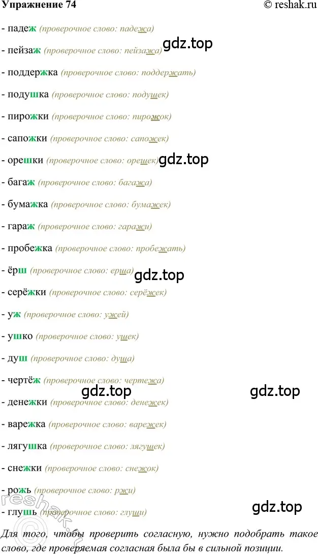 Решение 2. номер 74 (страница 112) гдз по русскому языку 5 класс Шмелев, Флоренская, учебник 1 часть